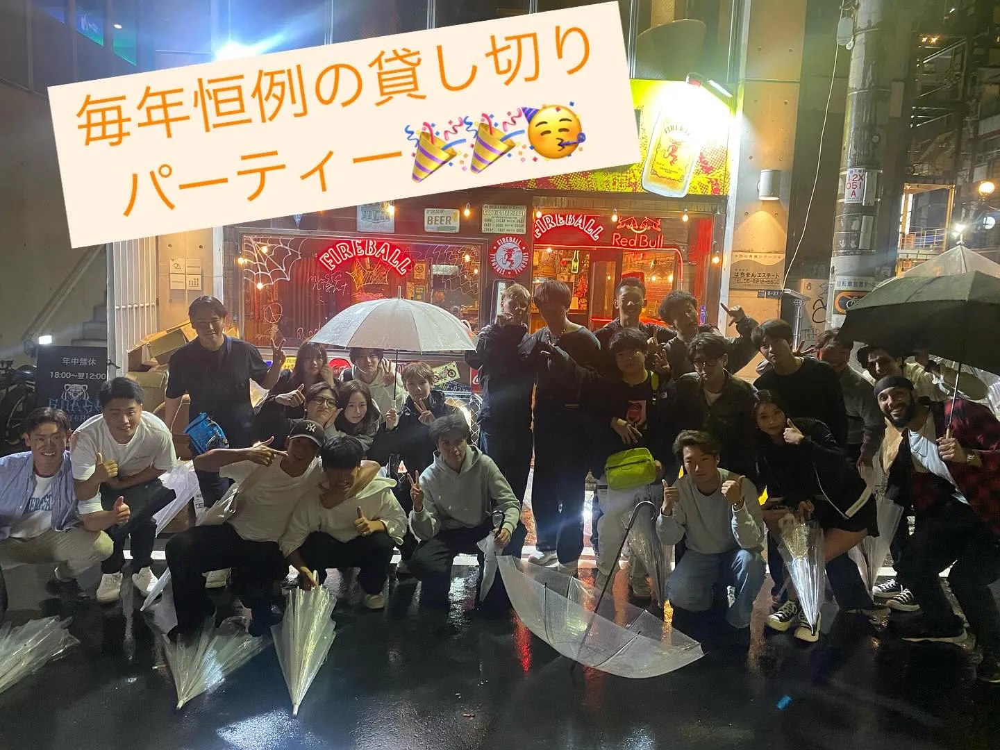 毎年ありがとう！貸切パーティー開催】