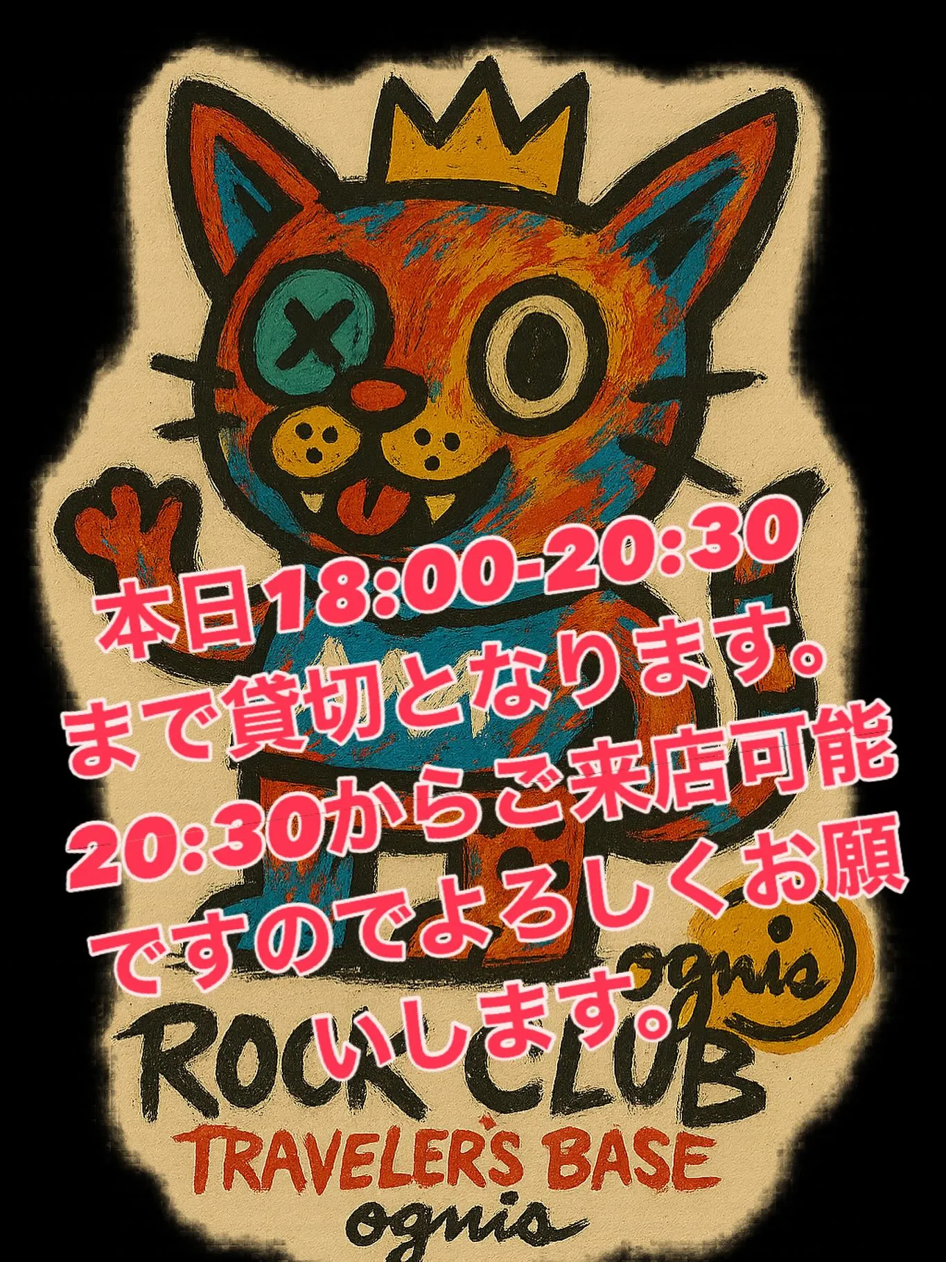 本日18:00から20:30まで