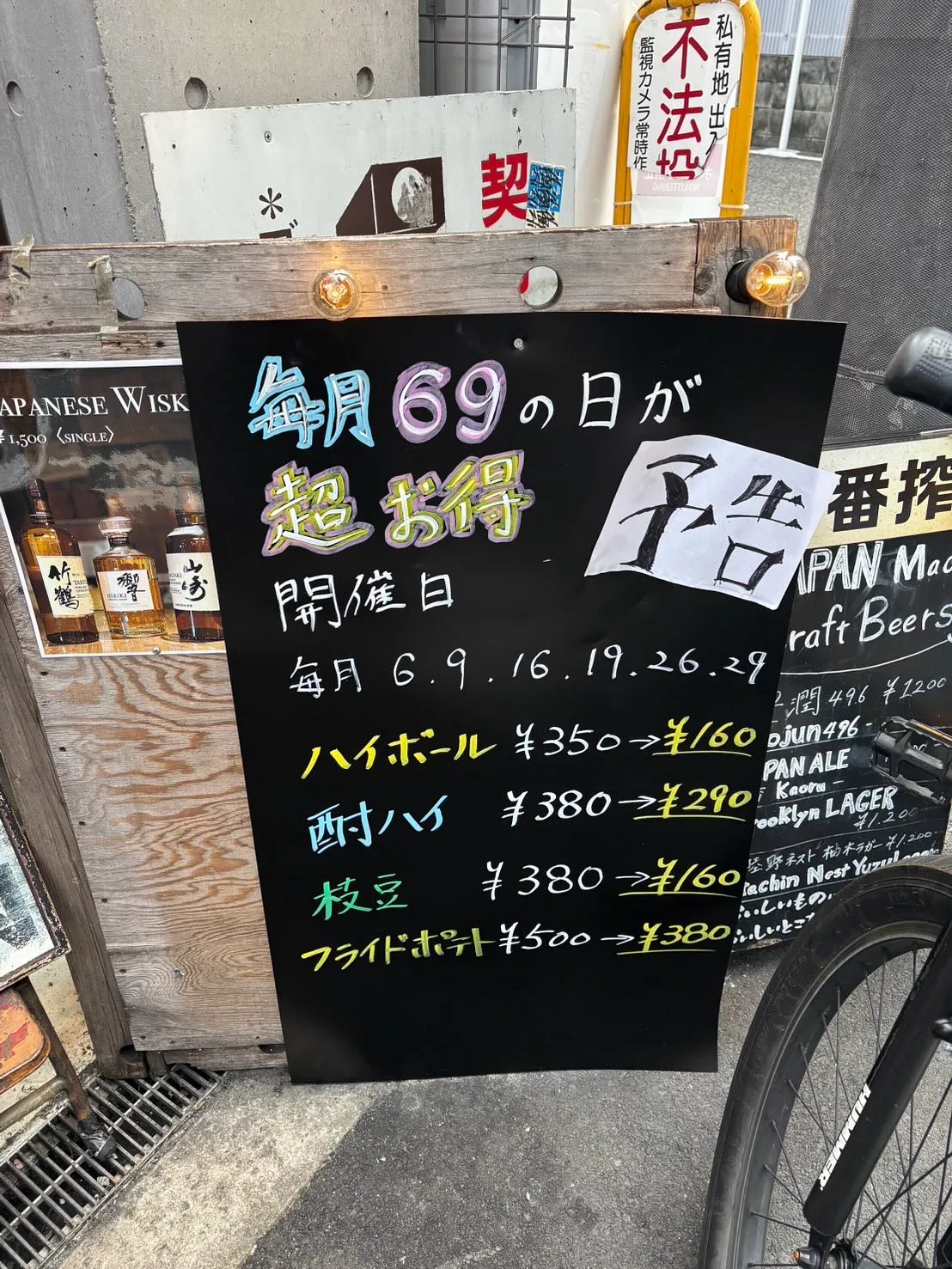 本日69の日になります！
