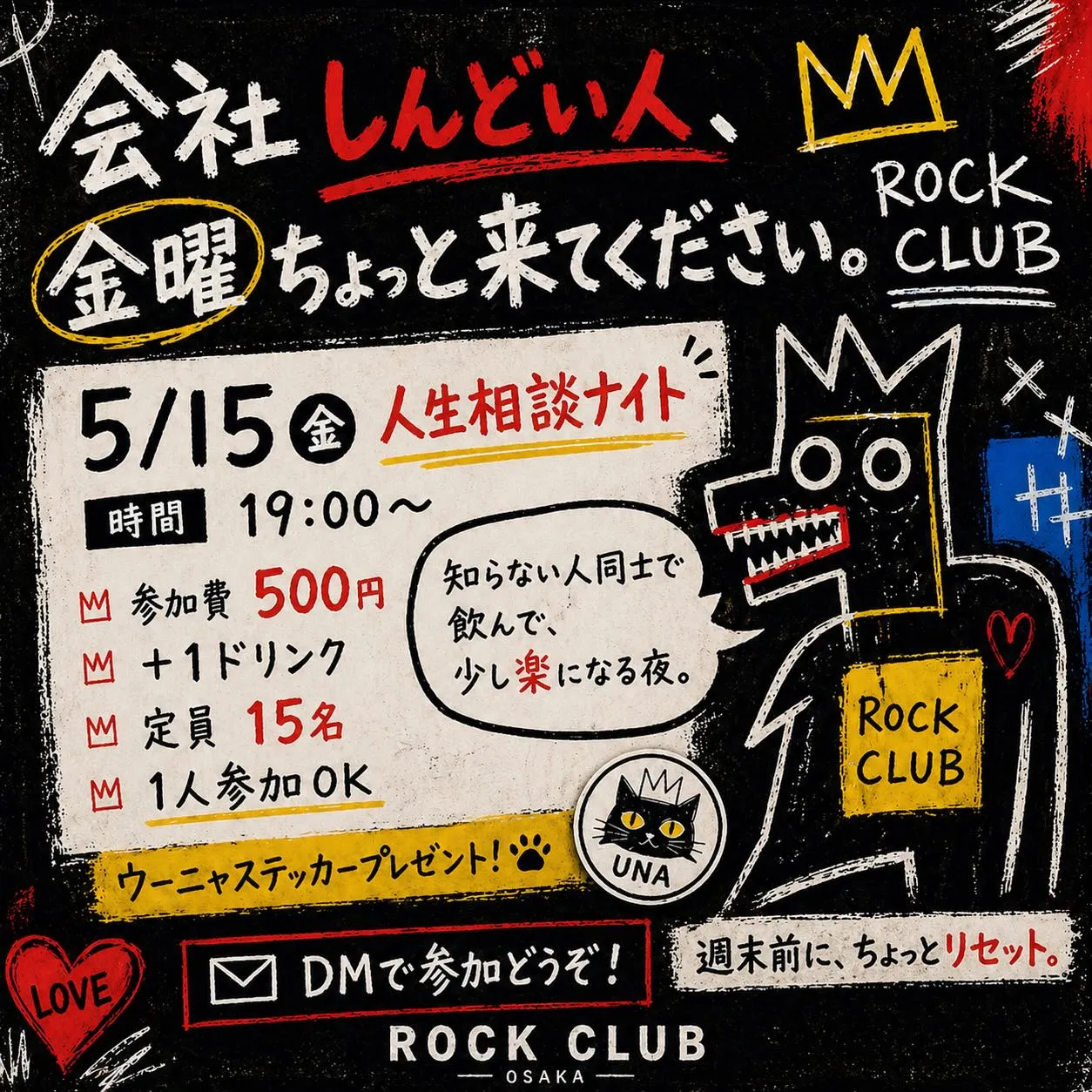 会社しんどい人、