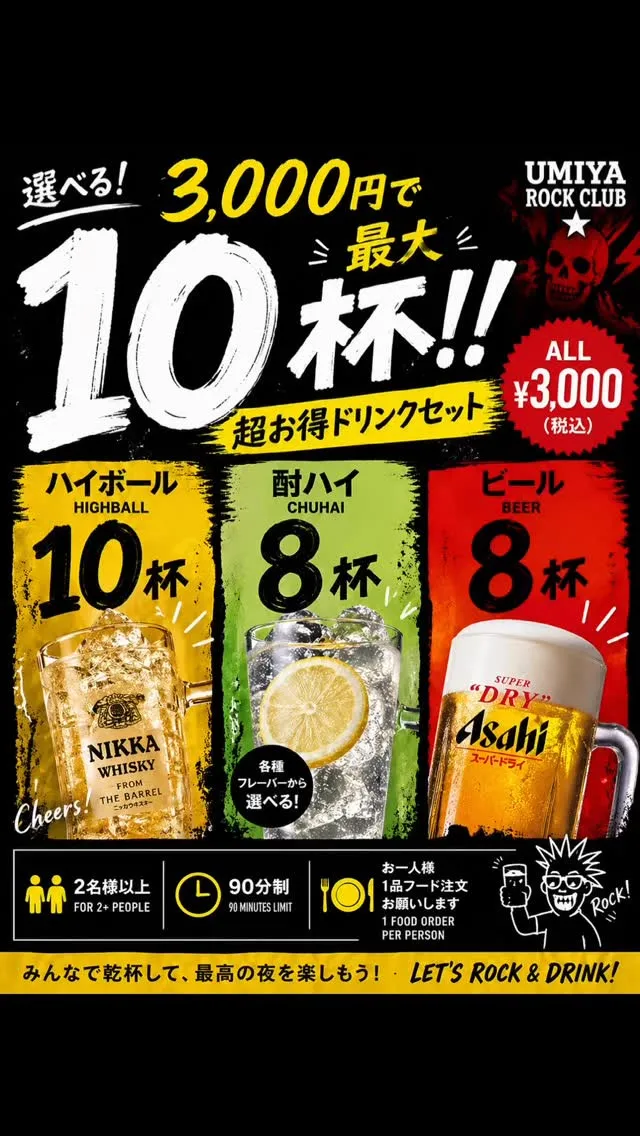 ONLY ¥3,000 for up to 10 DRINK...